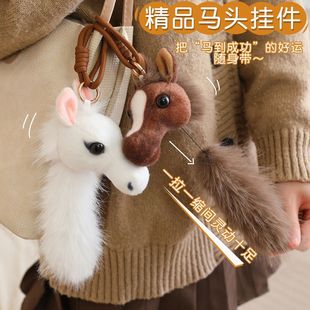 新款可爱小马头毛绒挂件卡通玩偶马头公仔钥匙扣娃娃背包挂饰礼物