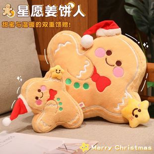 姜饼人抱枕圣诞礼物送女生睡觉抱陪伴生日礼物毛绒玩偶公仔