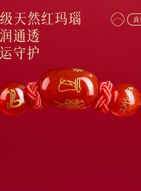 蛇年泰岁红绳手链2025十二生肖本命年红绳红玛瑙手工编织绳男女款