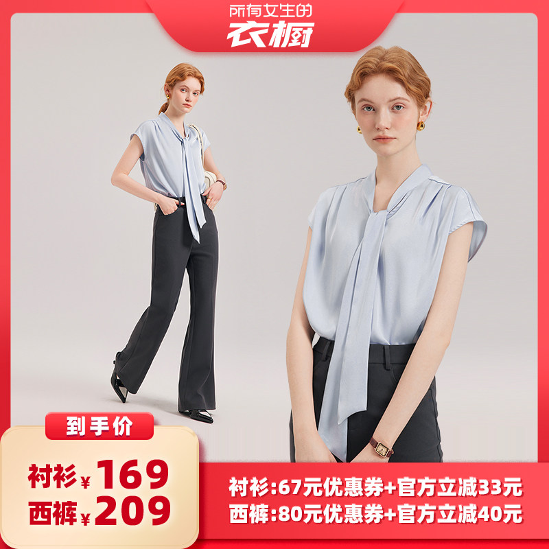 【所有女生的衣橱直播间】百家好蓝色缎面短袖飘带衬衫/微喇西裤