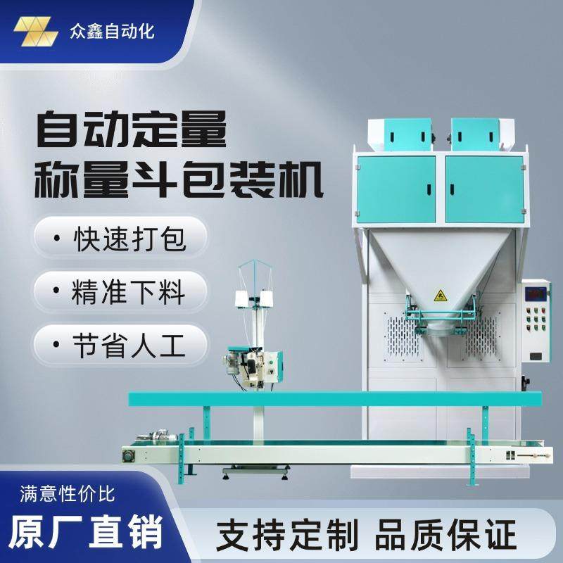 全自动定量编织袋25kg打包机大米颗粒物料称量斗包装机,办公设备/耗材/相关服务,包装机,淘宝优惠券,粉丝福利购,淘宝优惠卷