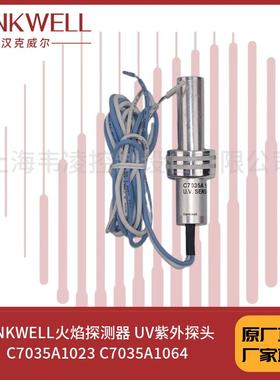 HANKWELL火焰探测器 UV紫外探头 优惠 C7035A1023 C7035A1064