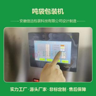 全自动吨包机 定量吨包秤 吨袋包装 化工粉剂、颗粒大袋包装设备