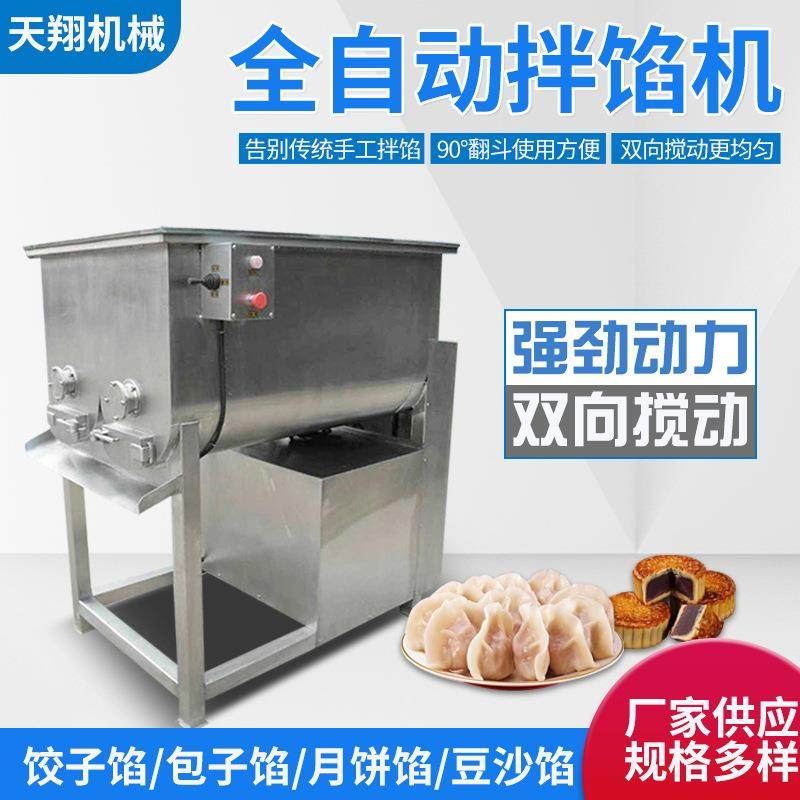 全自动包子水饺馅肉丸双绞龙拌馅机火腿肠鱼糜拌馅机豆沙馅拌馅机,清洗/食品/商业设备,肉制品加工设备,淘宝优惠券,粉丝福利购,淘宝优惠卷