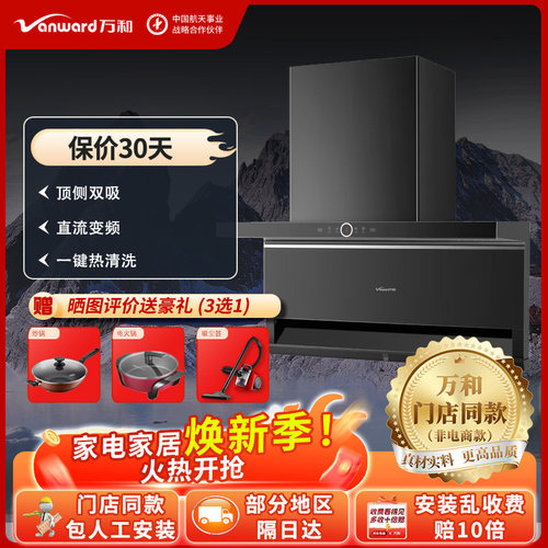 万和+顶侧双吸+油烟机+25m3吸力