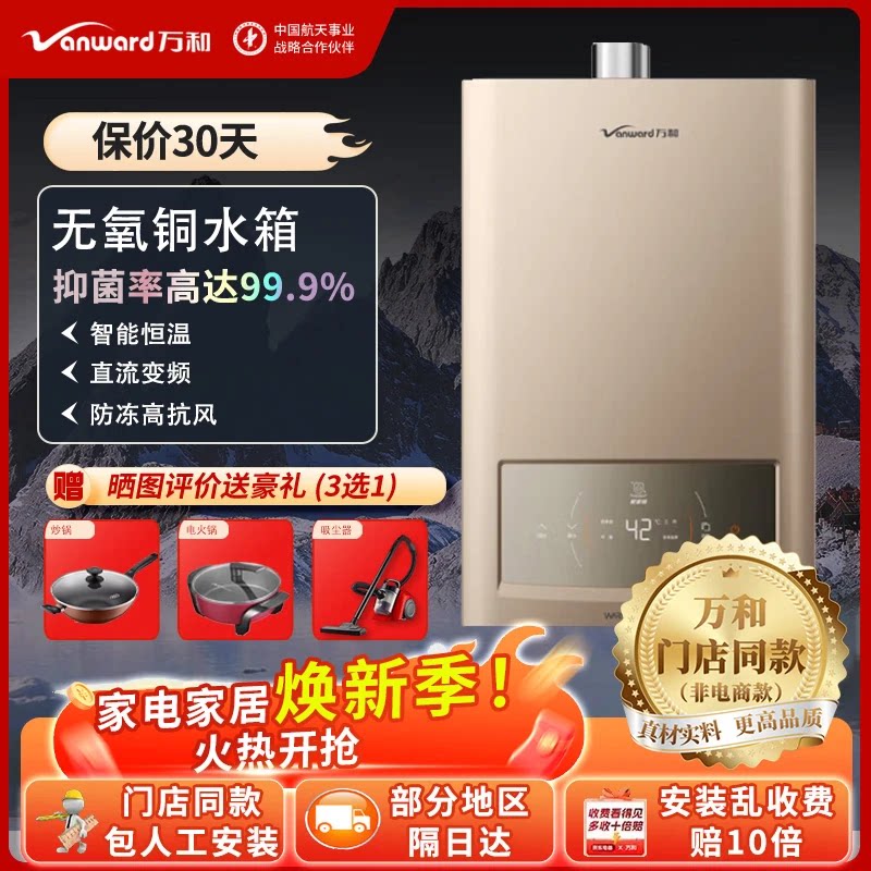 万和[官方正品]13N16低压燃气热水器