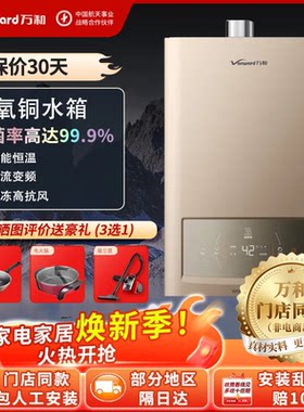 万和[官方正品]13N16低压启动智能氧护变频恒温燃气热水器