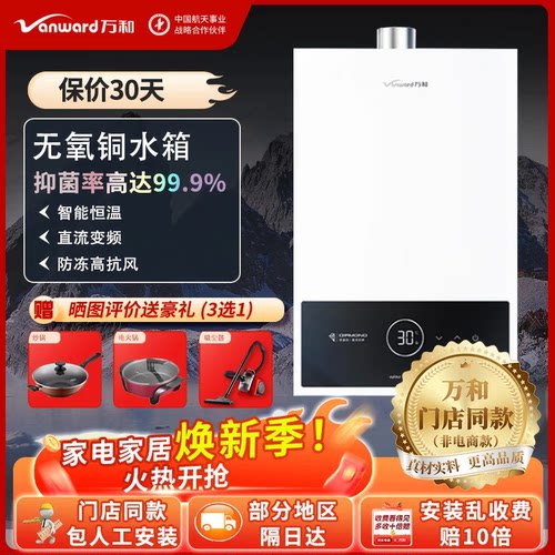 万和门店同款16Q6强排式燃气热水器智能氧护低压启动恒温16L