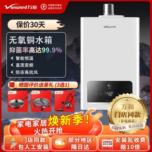 万和实体店同款16Q10双伺服AI节能精准控温天然气燃气热水器
