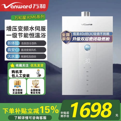 万和星光M6一级节能水伺服恒温增压变频全新密闭稳燃舱低噪小体积