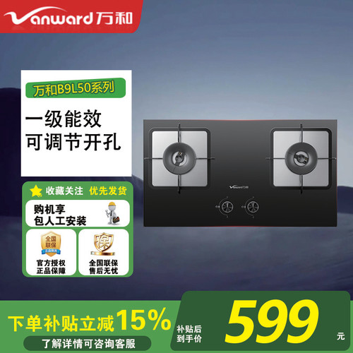 万和 5.2KW大火力双灶高热效易清洁双莲火燃气灶B9L50