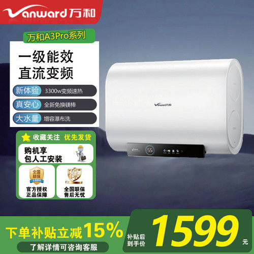 万和节能星A3Pro 80升超薄双胆扁桶电热水器3300W变频速热 大水量