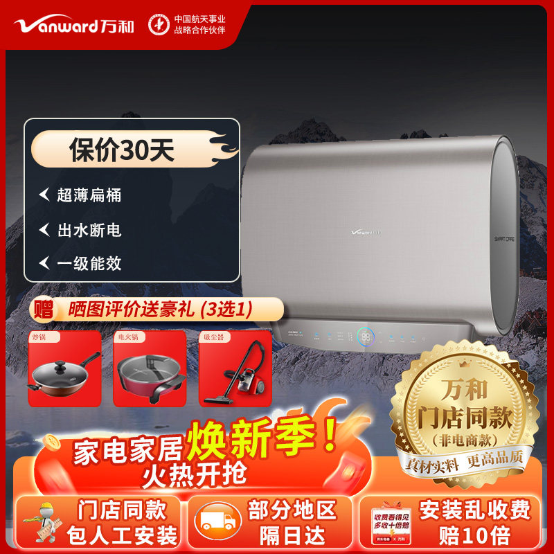 万和门店同款超薄安全零电洗电热电热水器