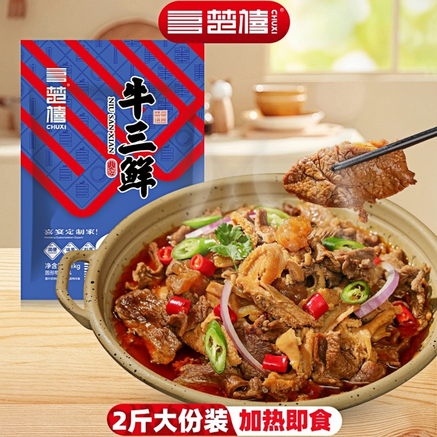 楚禧牛三鲜牛肉火锅湖北特色美食酒店宴席餐饮熟食加热即食私房菜