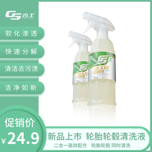 清洗轮胎轮胎清洗剂GS吉士500ml