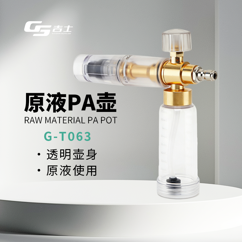 原液pa壶高压洗车机透明发泡预洗液雪崩泡沫预洗液强力发泡清洁,汽车用品/电子/清洗/改装,其它车用清洗工具/用品,淘宝优惠券,粉丝福利购,淘宝优惠卷