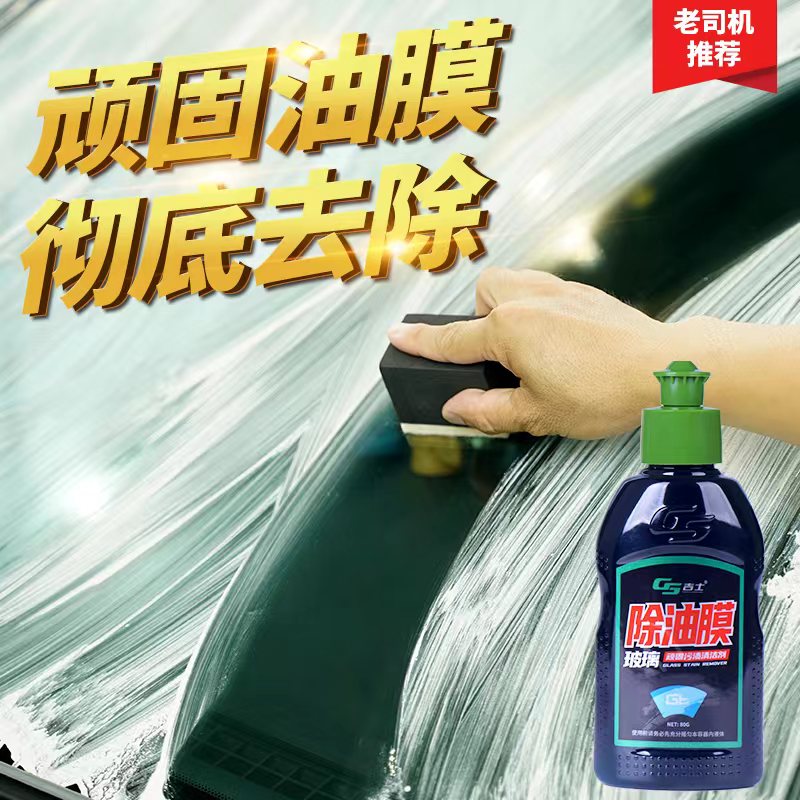 汽车挡风玻璃除油膜剂车窗洗车