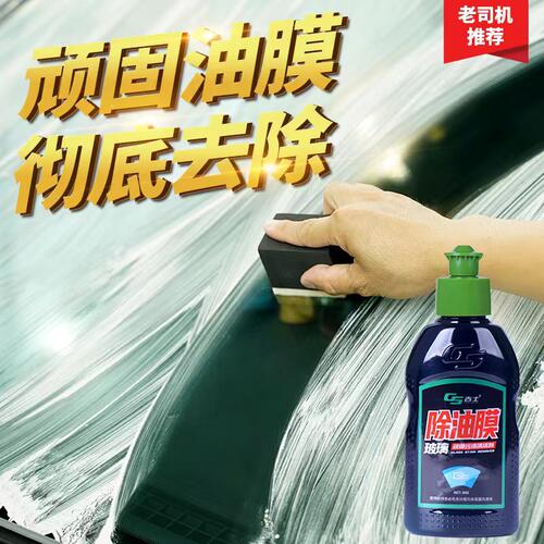 汽车挡风玻璃除油膜剂车窗洗车