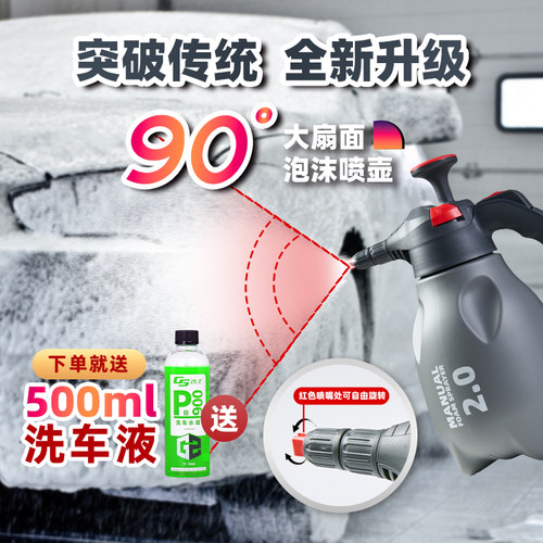 吉士手动泡沫喷壶大扇形洗车工具