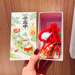一举高中金榜题名粽子钥匙扣挂件端午中高考学生书包挂饰毕业礼品