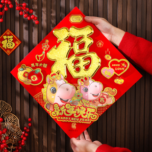 2026马年福字大门入户门自粘福字门贴新款创意立体磁吸高端福字