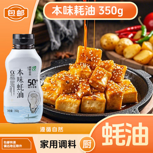 欣和遵循自然本味蚝油350g/瓶