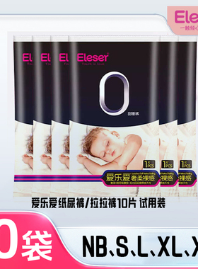 10片试用装 爱乐爱日用夜用纸尿裤拉拉裤尿不湿学走裤 NBSLXLXXL