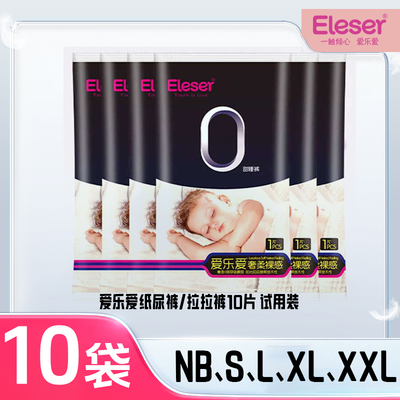 爱乐爱日用夜用纸尿裤拉拉裤