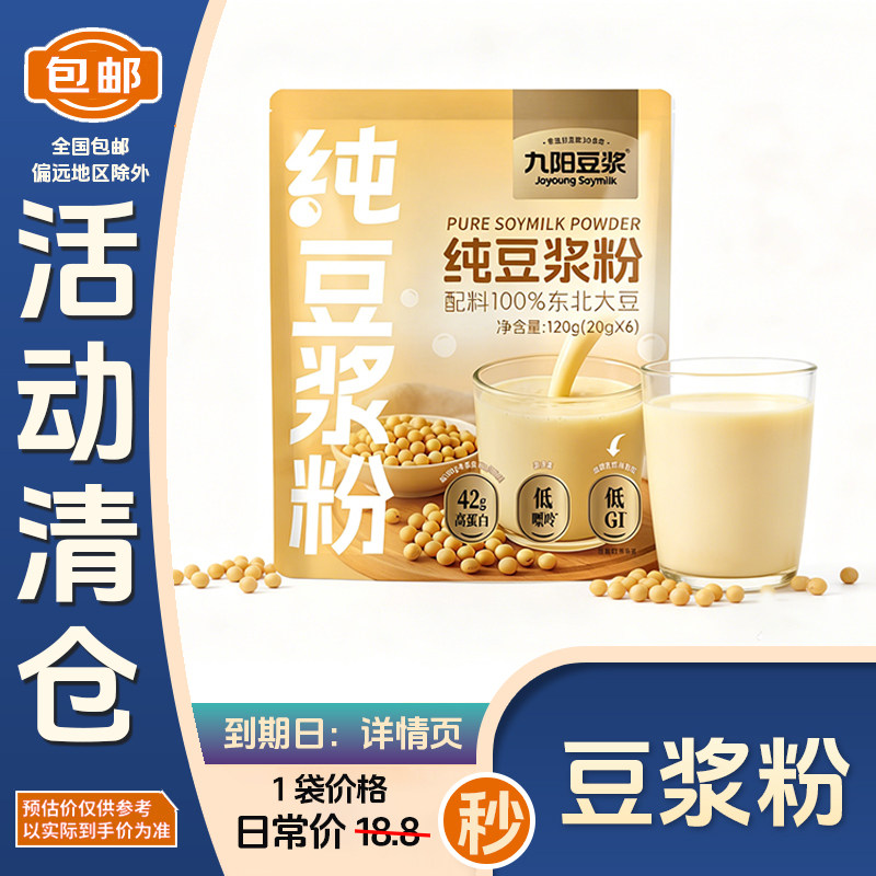 九阳豆浆纯豆浆粉120g(20g*6) 低GI高蛋白高膳食纤维100%东北大豆