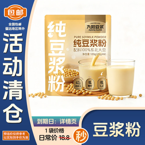 九阳纯豆浆粉120g1袋高蛋白低GI