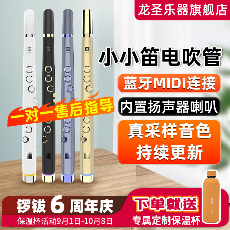 ROBKOO锣钹新款小小笛电吹管国产电子管真采样电笛萨克斯初学入门