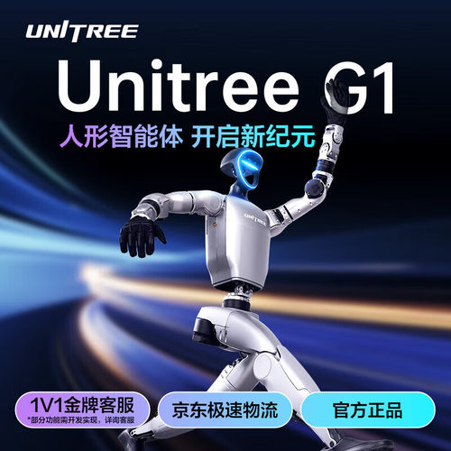 宇树G1智能机器人2026热卖