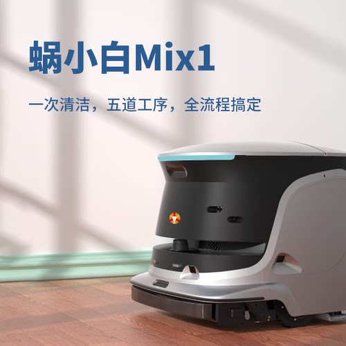 蜗小白商用AI五合一清洁机器人