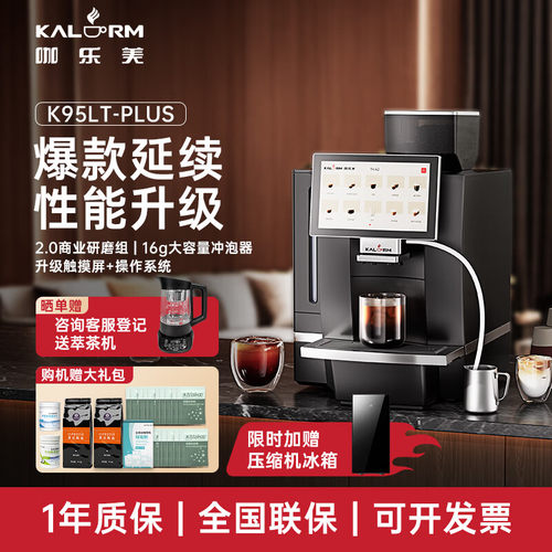 咖乐美(KALERM)商用萃茶机泡茶萃茶奶茶店专用奶茶机器人T180C大屏全自动大屏咖啡机独立热水杆智能双磨多萃