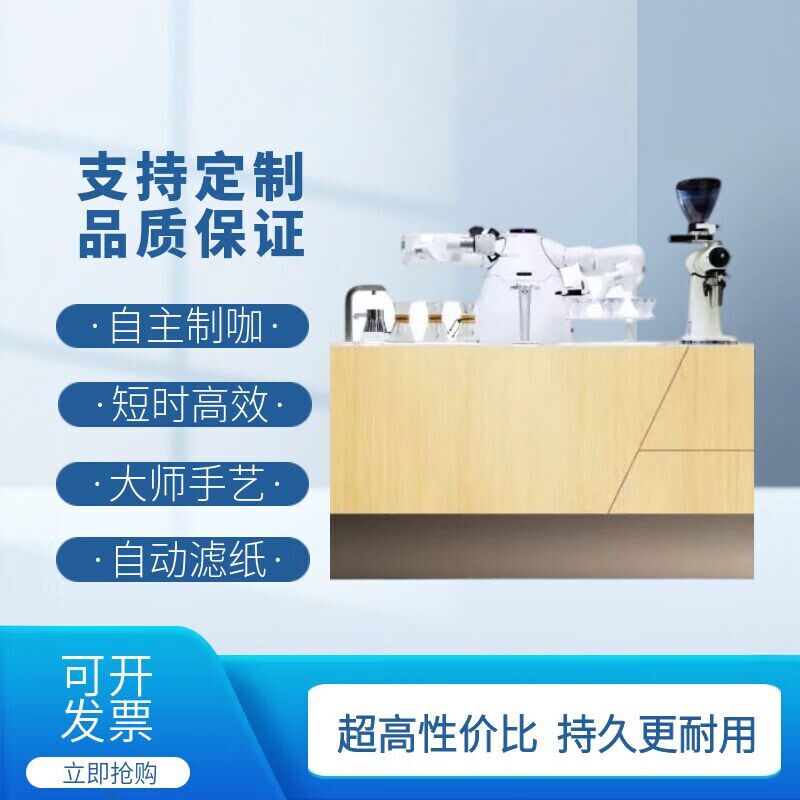 星空大白猎户星空智咖大师咖啡机器人全自动商用咖啡机机械臂无人咖啡机还原咖啡大师冲泡手法智能展厅酒店
