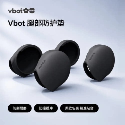 维他动力BoBo机器人防磕碰套