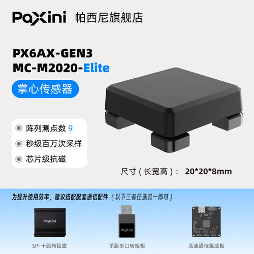 帕西尼智能机器人新一代高精度ITPU多维触觉传感单元指腹传感器传感器单元触觉传感器多功能高速通信电子元件