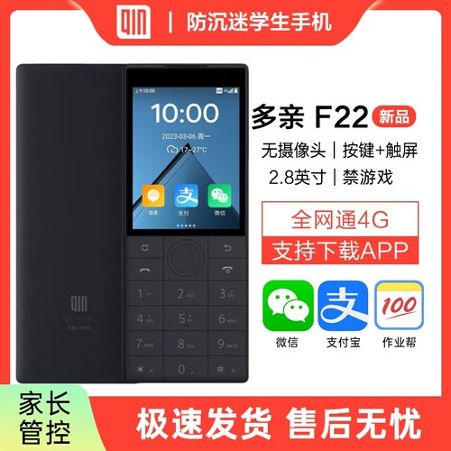 多亲F22智能学生手机老人手机