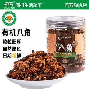 有机八角大料茴香云南精选调料厨房烹饪香辛料100g瓶装调味料卤料