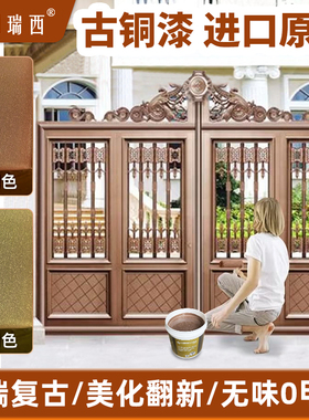 青铜古铜色漆仿古水性金属防锈漆银粉漆金红白黑色油漆铁大门改色