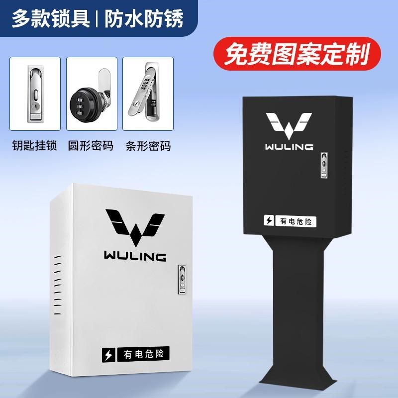 适用于五菱星光S/缤果/mini充电桩保护箱户外防水防盗,汽车用品/电子/清洗/改装,充电桩保护箱,淘宝优惠券,粉丝福利购,淘宝优惠卷