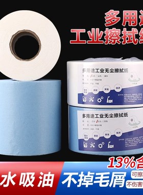无尘纸工业擦拭纸大卷除尘纸吸油吸水无纺布蓝色白色擦拭布500张