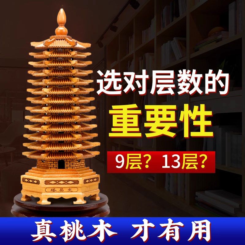 桃木文昌塔摆件木质学生用的十三层九13层木雕书房客厅桌装饰书房,家居饰品,装饰摆件,淘宝优惠券,粉丝福利购,淘宝优惠卷