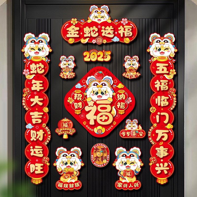 2025蛇年对联春联门贴磁吸大门对贴福字春节过年新年卡通装饰挂件,节庆用品/礼品,对联,淘宝优惠券,粉丝福利购,淘宝优惠卷