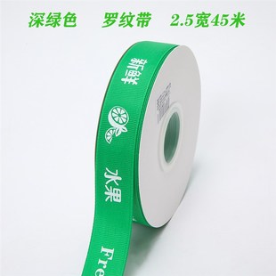 2.5cm水果店绑带丝带缎带绸带织带新鲜水果礼盒包装 饰 彩带布带装