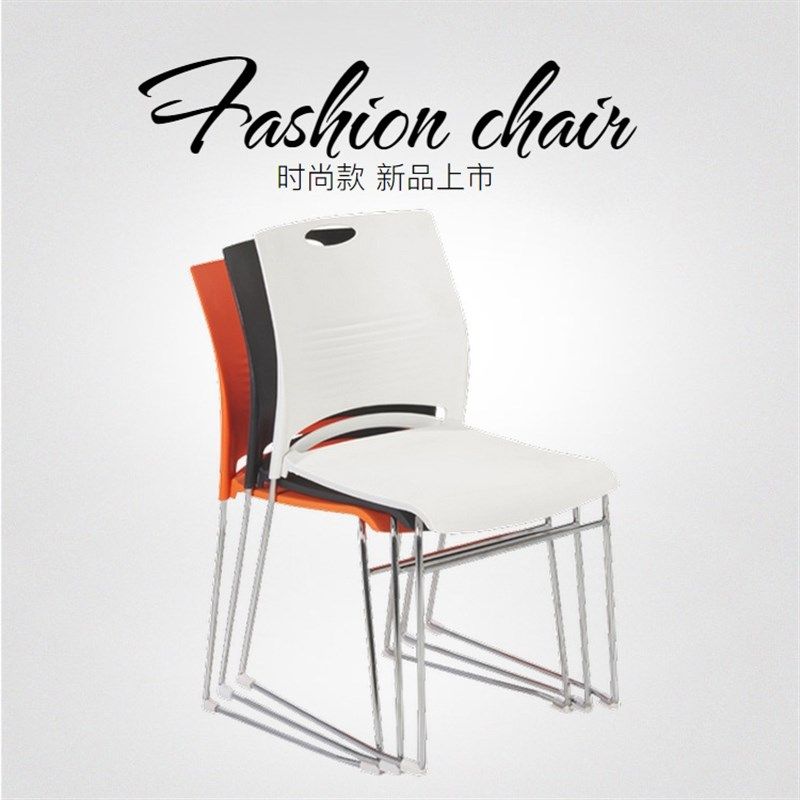 办公椅培训椅简约塑料椅实心钢管弓形会议椅可叠落洽谈椅电脑椅子