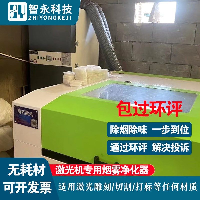 激光雕刻亚克力木板烟雾净化器切割布料皮革除尘除臭味机废气过滤