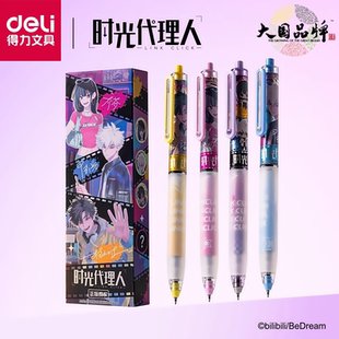 得力时光代理人笔盲盒笔中性笔速干ST联名学生按动式按压大容量走