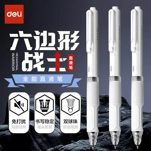 六边形战士直液式双珠笔