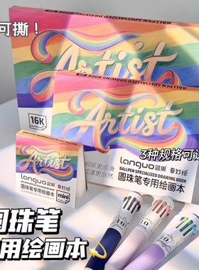 蓝果绘画本圆珠笔专用230g木浆纸不易透墨高颜值mini摸鱼本32K水